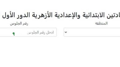 نتيجة الشهادة الابتدائية الازهرية