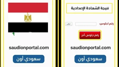 نتيجة الشهادة الاعدادية 2025