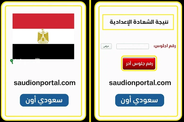 نتيجة الشهادة الاعدادية 2025