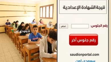نتيجة الشهادة الاعدادية 2025