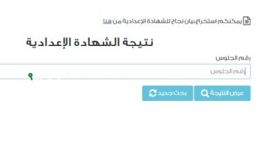 نتيجة الشهادة الاعدادية 2025 ظهرت والمجموع الكلي معاك