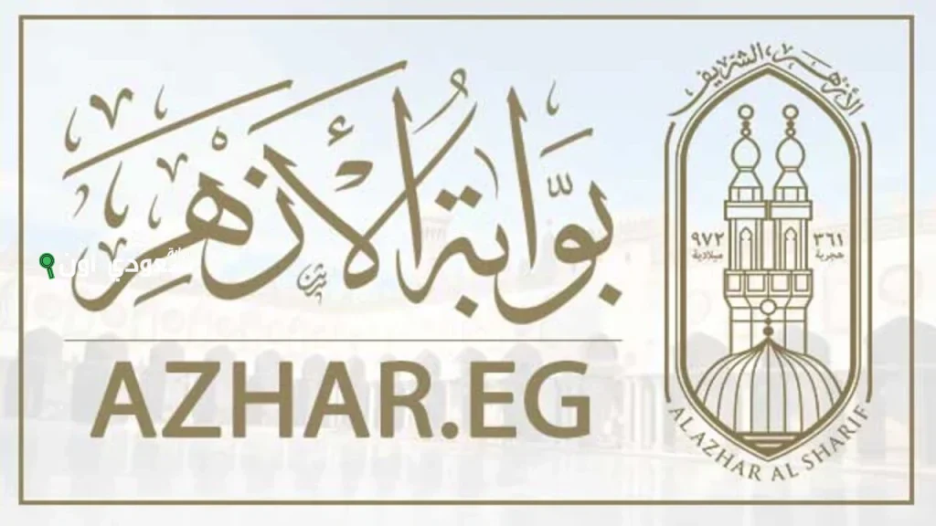 بوابة الأزهر الشريف برقم الجلوس نتيجة الشهادة الاعدادية الازهرية 2025 من موقع الازهر الرسمي