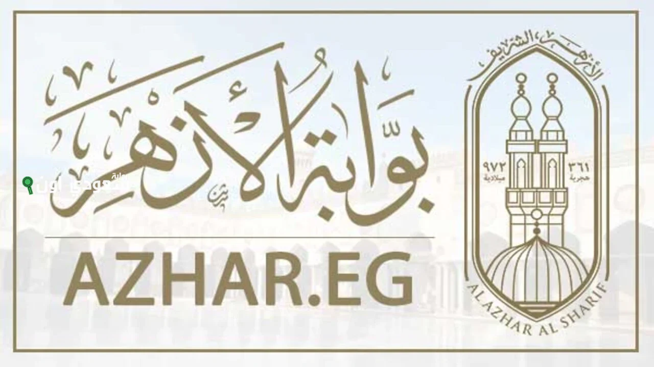 نتيجة الشهادة الاعدادية الازهرية