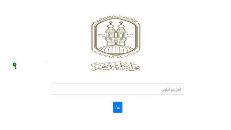 نتيجة الشهادة الاعدادية الازهرية