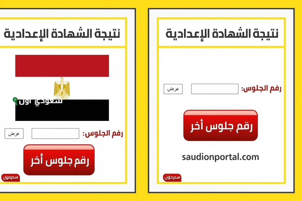 ظهور نتيجة الشهادة الاعدادية الترم الثاني 2025 محافظة دمياط بالاسم ورقم الجلوس وخطوات الاستعلام