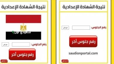 نتيجة الشهادة الاعدادية الترم الثاني 2025 محافظة دمياط