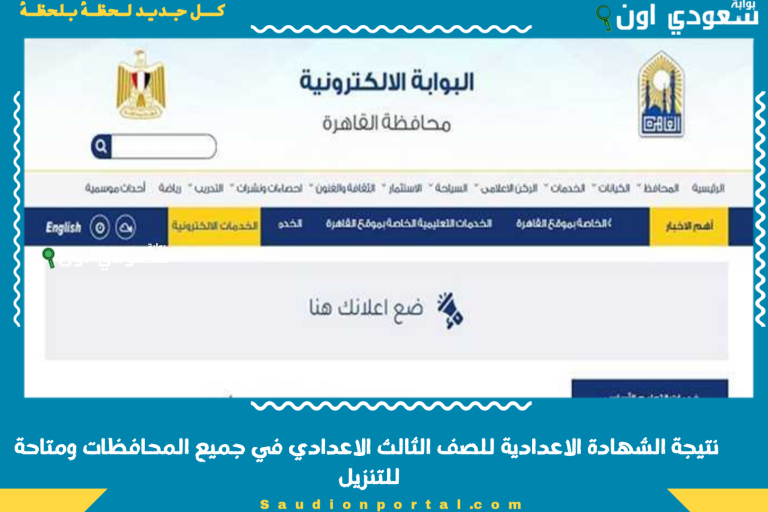 نتيجة الشهادة الاعدادية للصف الثالث الاعدادي في جميع المحافظات ومتاحة للتنزيل