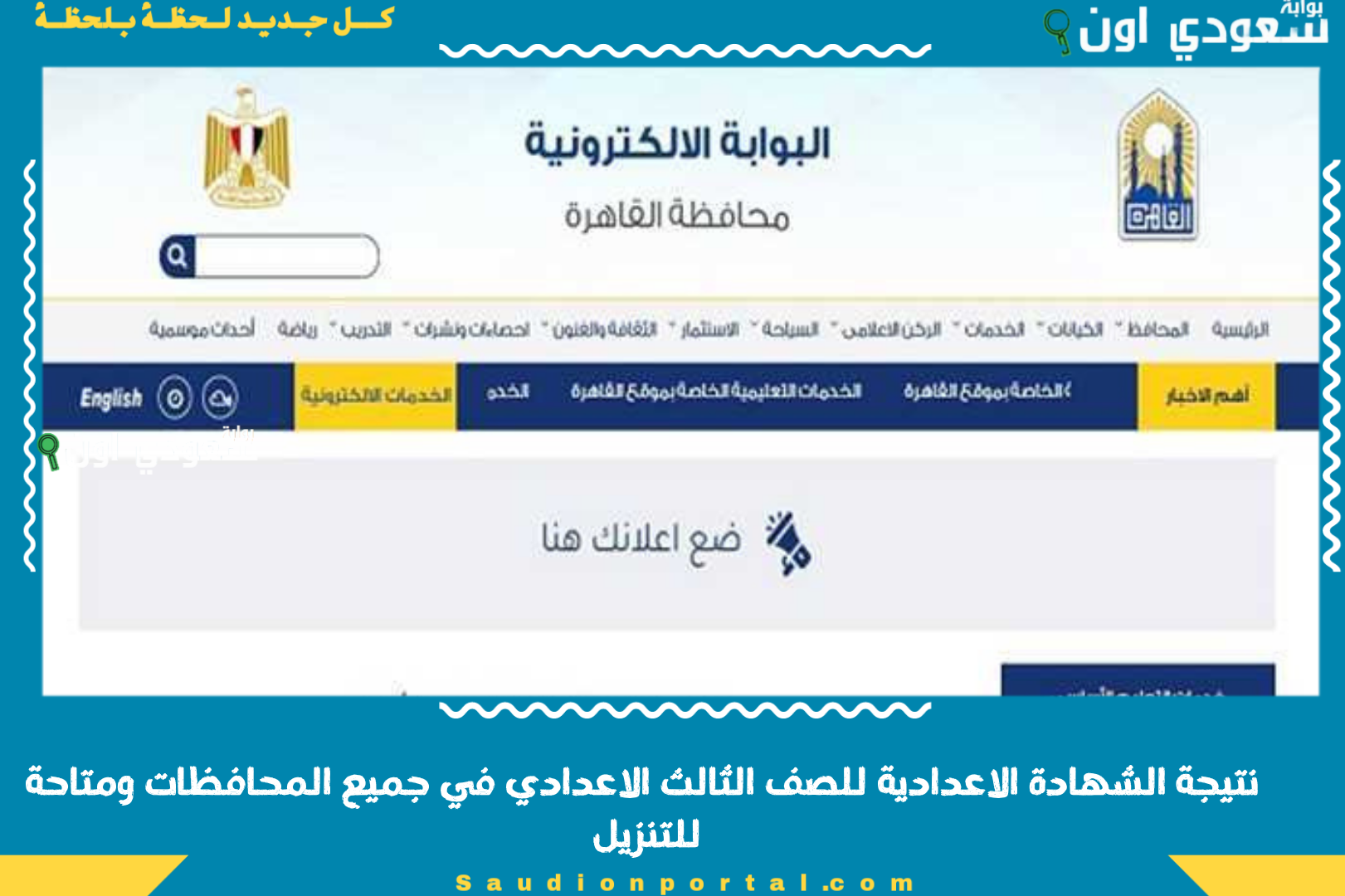 نتيجة الشهادة الاعدادية للصف الثالث الاعدادي في جميع المحافظات ومتاحة للتنزيل