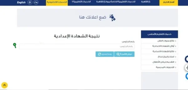 نتيجة الشهادة الاعدادية محافظة القاهرة 2025 بالرابط الرسمي