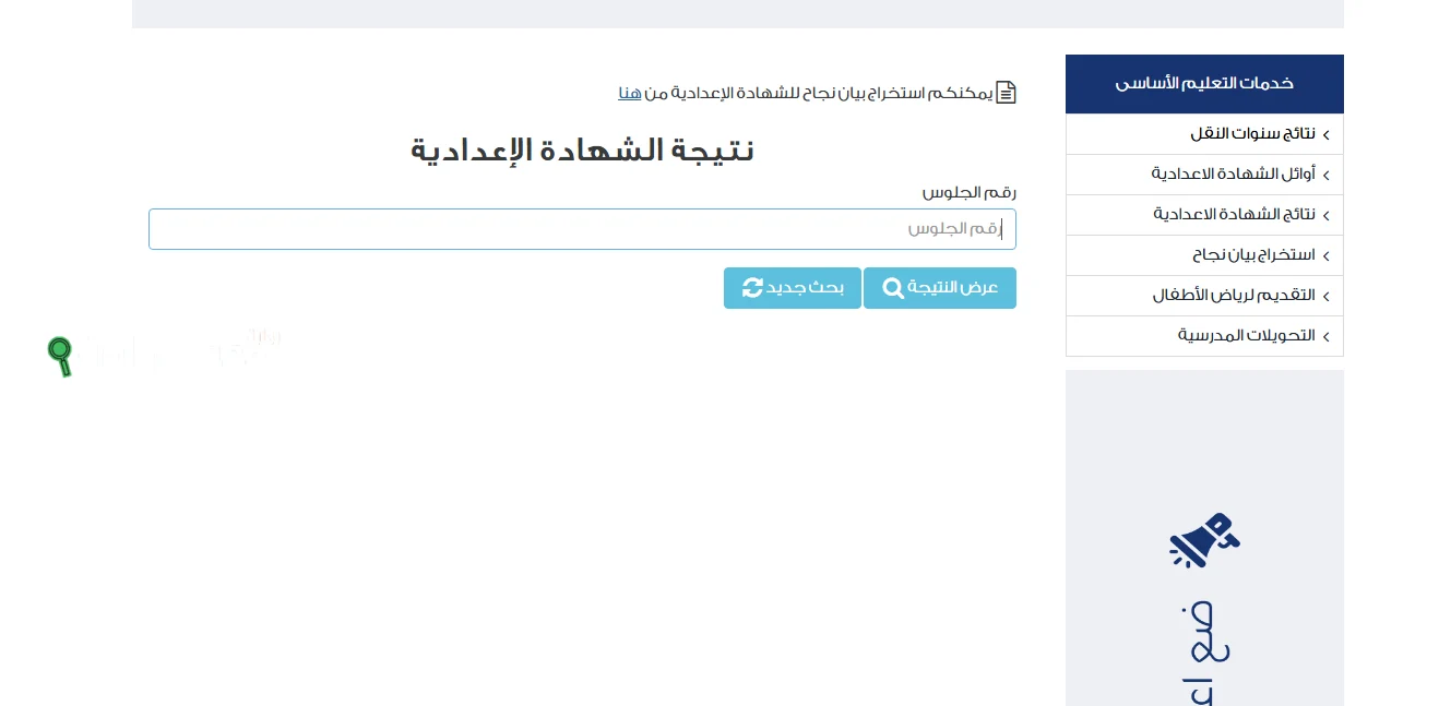 نتيجة الشهادة الاعدادية محافظة جنوب سيناء 2025 الاستعلام عن درجات الصف الثالث الاعدادي