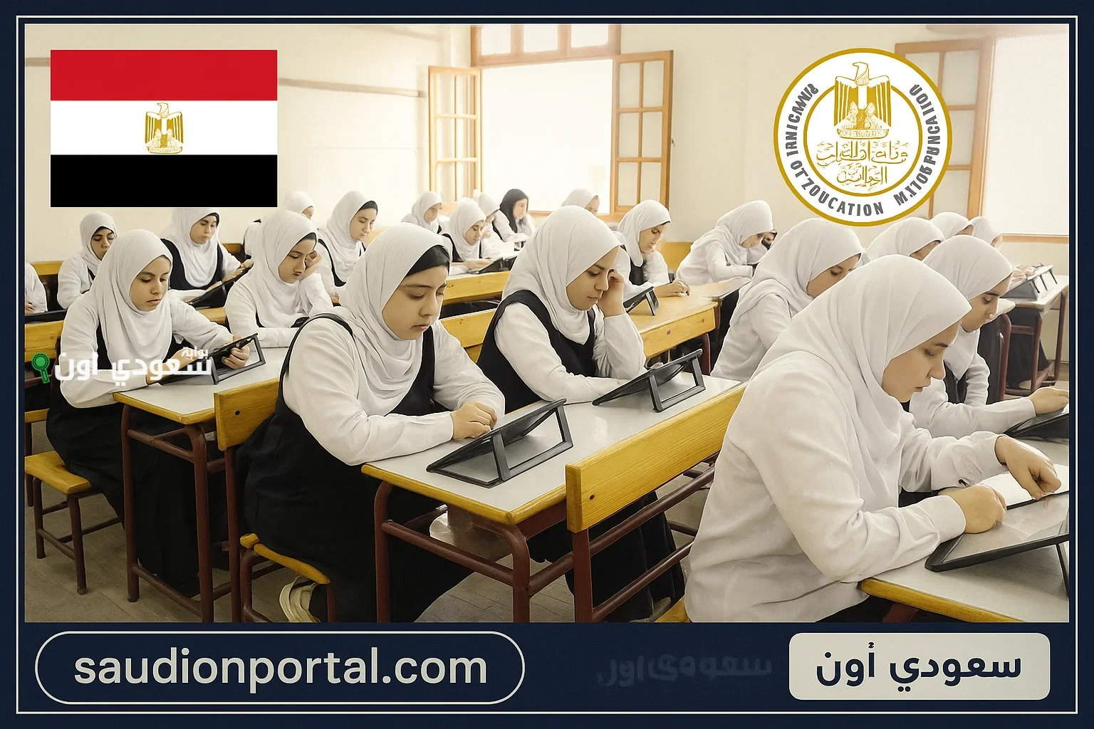 نتيجة الصف الاول الثانوي 2025