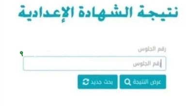 نتيجة الصف الثالث الإعدادي 2025 لكل المحافظات بالاسم بس