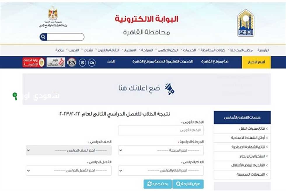 نتيجة الصف الثالث الإعدادي الترم الثاني وتطرحها عبر البوابة الإلكترونية alexandria.gov.eg