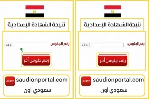نتيجة الصف الثالث الاعدادي 2025