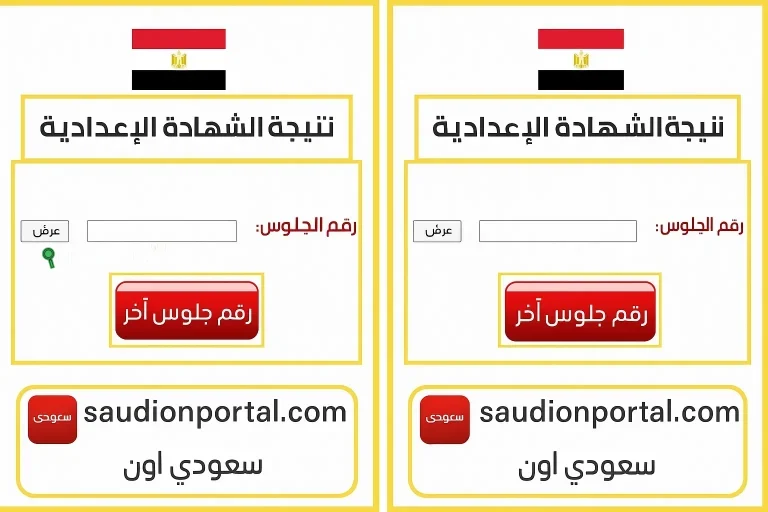 نتيجة الصف الثالث الاعدادي 2025 