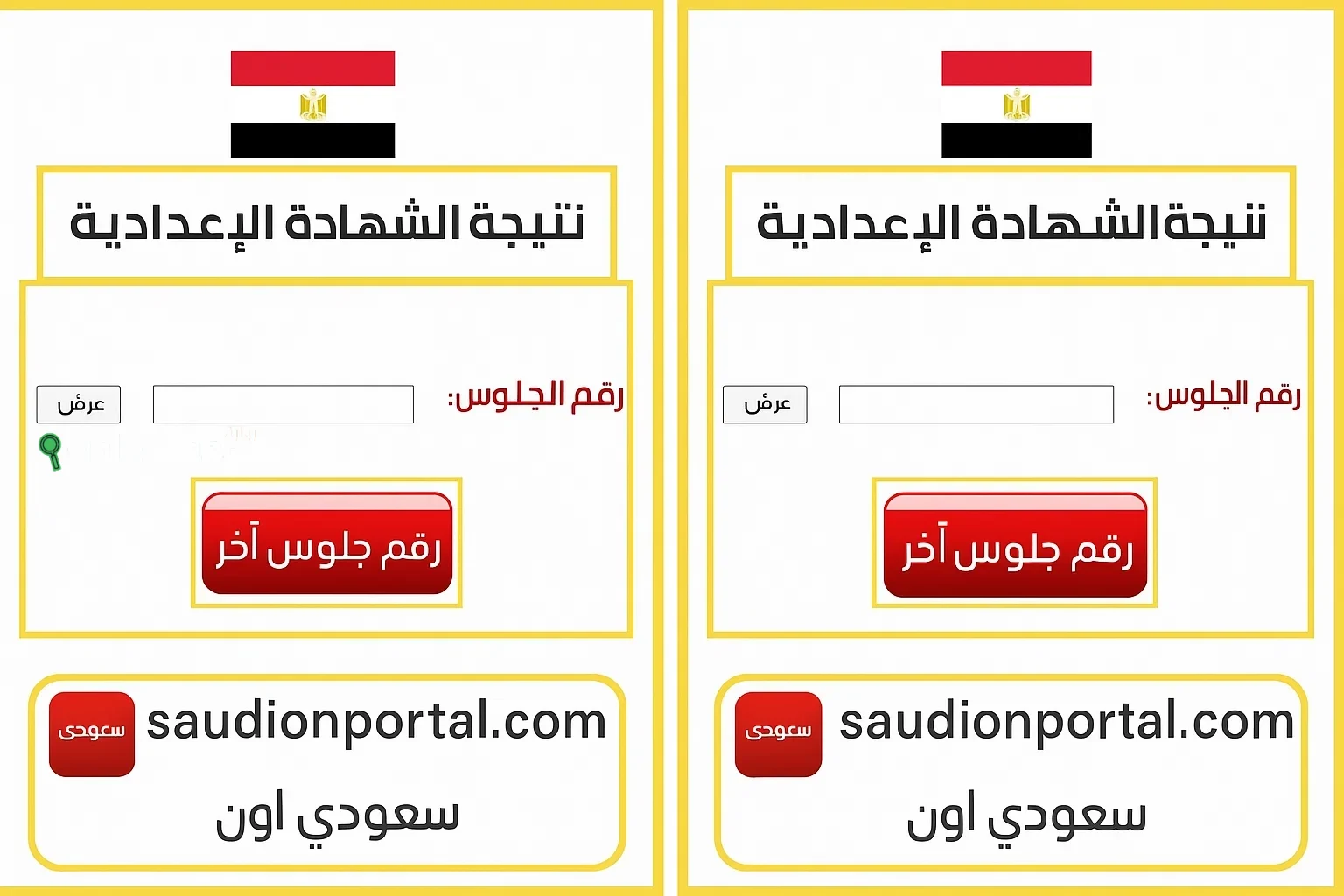 نتيجة الصف الثالث الاعدادي 2025