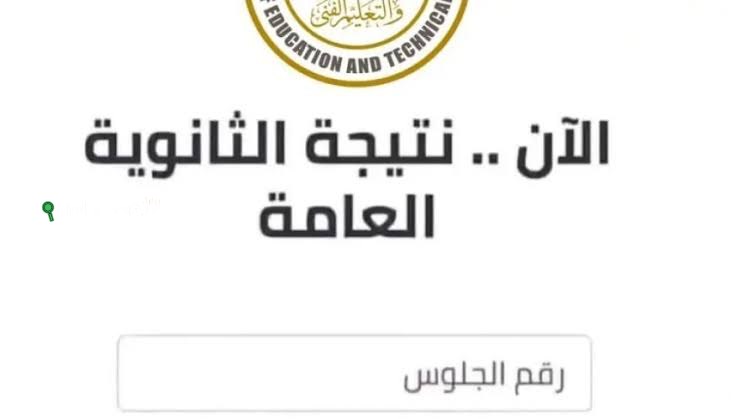  نتيجة الصف الثاني الثانوي 2025 