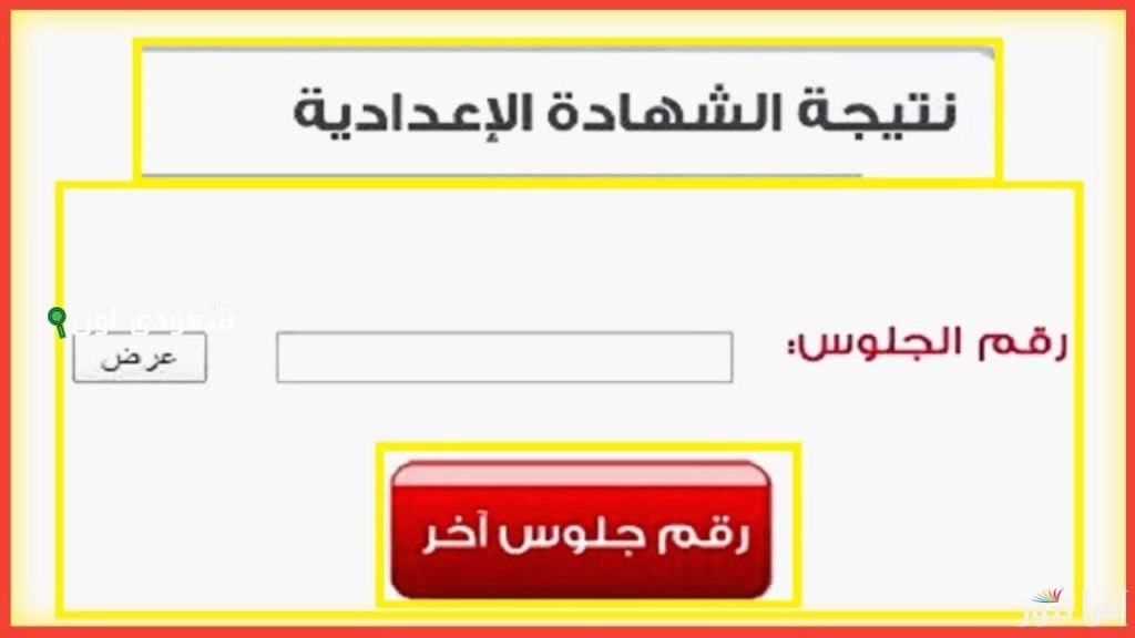 ثالثة اعدادي ترم ثاني.. نتيجة الشهادة الاعدادية محافظة الشرقية القليوبية البحيرة الغربية الدقهلية 2025 الترم الثاني على الموقع الرسمي