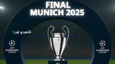 نهائي أبطال أوروبا