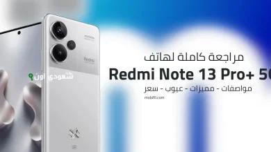 هاتف Redmi Note 13 Pro Plus