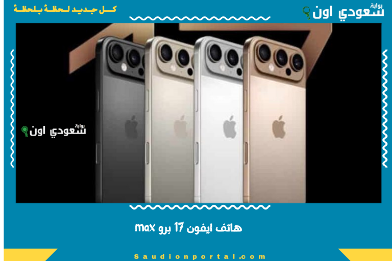 هاتف ايفون 17 برو max