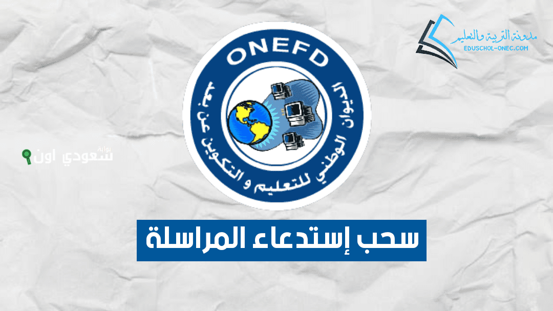 هذا موعد إعلان نتائج امتحان إثبات المستوى المراسلة دورة ماي 2025 رسميًا