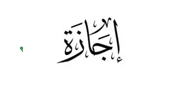 هذا موعد عطلة رأس السنة الهجرية.. تعطيل العمل بجميع الوزارات والجهات والمؤسسات  حتى الأحد