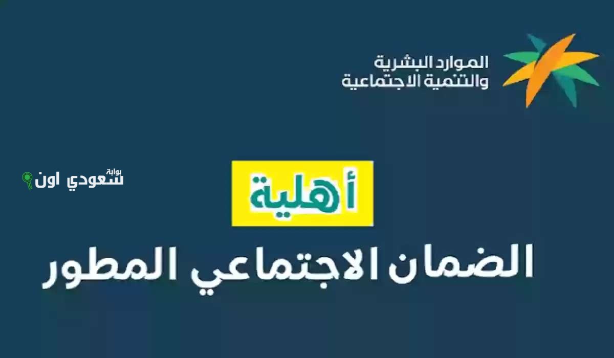 هل الطلاب يستحقون دعم الضمان الاجتماعي المطور