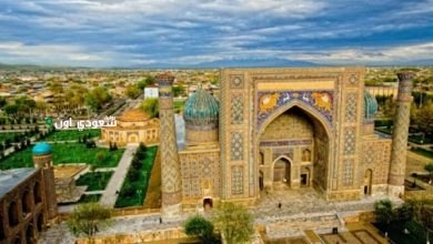 هل تستحق أوزباكستان الزيارة وما هي أفضل مناطقها السياحية للعوائل