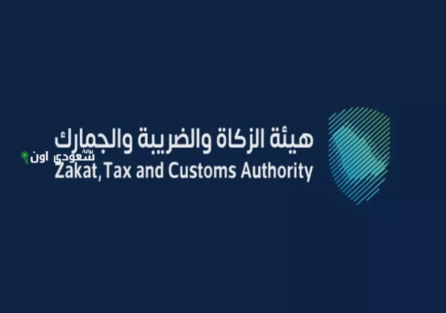 هيئة الزكاة والضريبة توضح كيف تحسب ضريبة التصرفات العقارية في السعودية