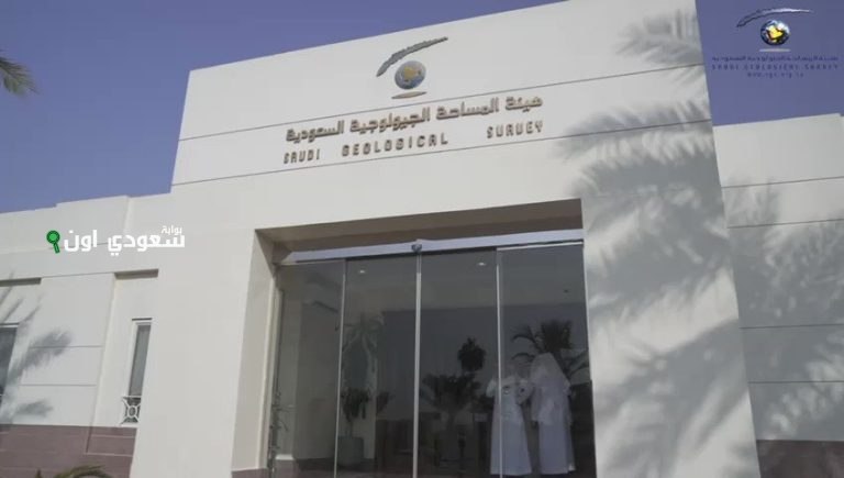 هيئة المساحة الجيولوجية