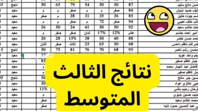 وزارة التربية العراقية تعلن اعتماد نتائج الصف الثالث متوسط 2025 ديالى والاستعلام بالرقم الامتحاني