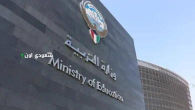 وزارة التربية الكويتية تحدد موعد اختبارات الدور الثاني 2025 للقسم العلمي والأدبي والتعليم الديني