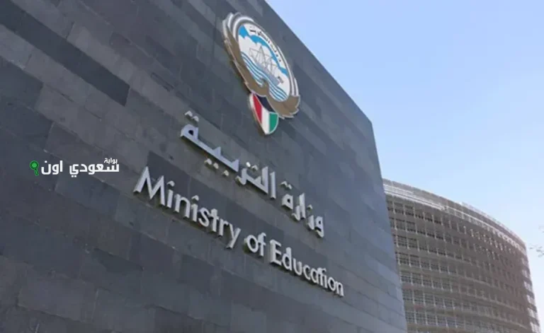 وزارة التربية الكويتية تحدد موعد اختبارات الدور الثاني 2025 للقسم العلمي والأدبي والتعليم الديني