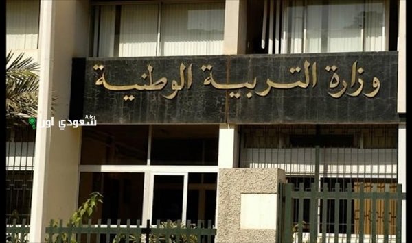 وزارة التربية الوطنية تكشف