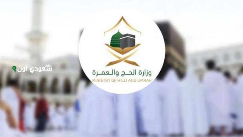 وزارة الحج والعمرة السعودية تعلن شرطًا جديدًا للحج 