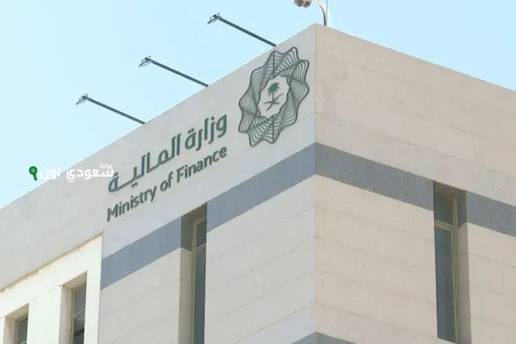 وزارة المالية تتيح الاستعلام عن اوامر الدفع