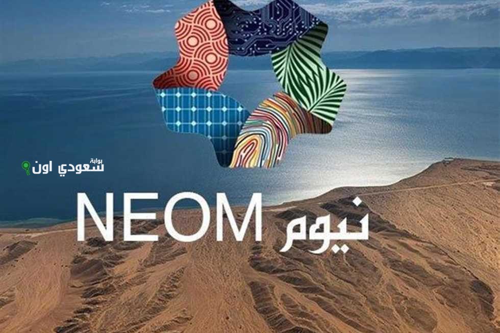 وظائف نيوم المستقبلية