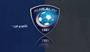 نادي الهلال السعودي