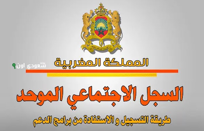 طريقة تتبع الطلب عبر السجل الوطني للسكان في المغرب