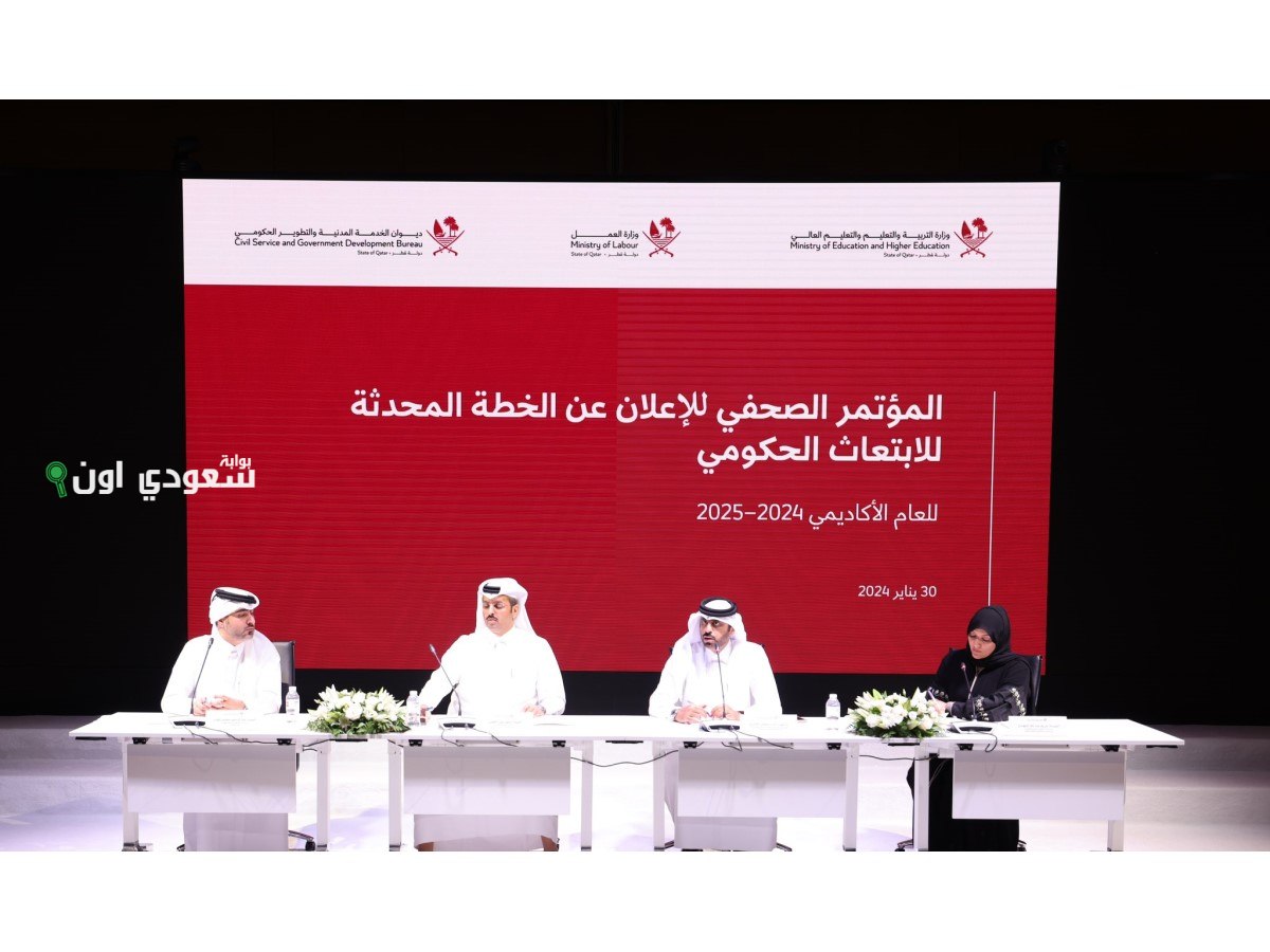 التربية القطرية تستعرض مسارات الابتعاث الحكومي الداخلي والخارجي