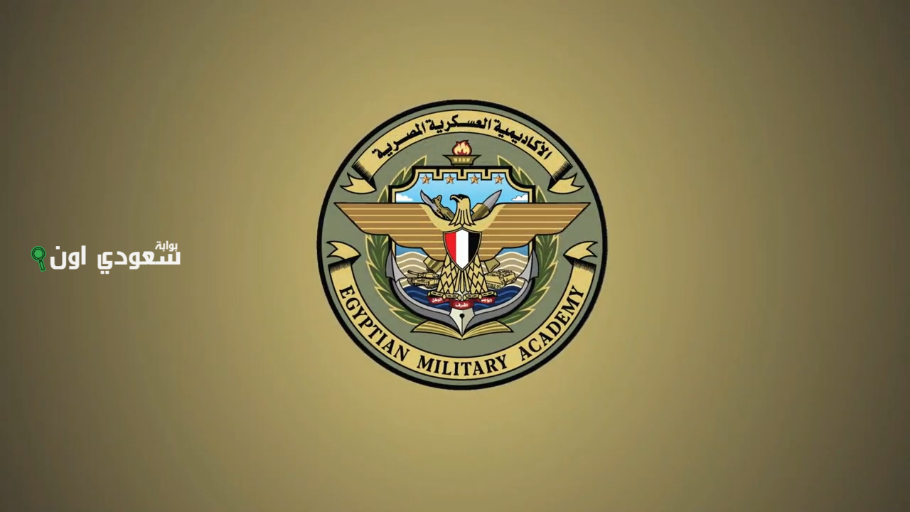 التقديم في الكلية الجوية 2025 لحملة الثانوية العامة والأزهرية