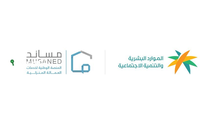 تطبيق المرحلة الثالثة من خدمة تحويل رواتب العمالة المساندة