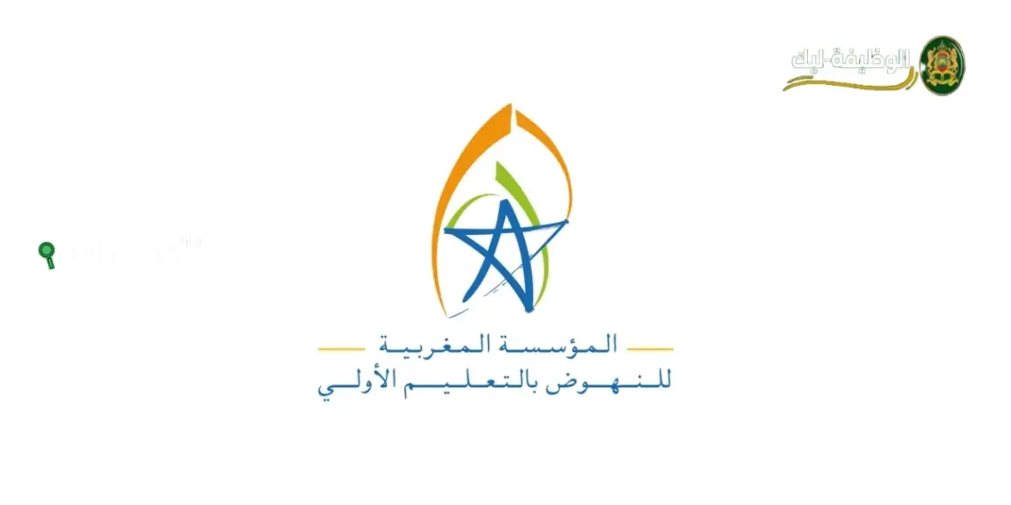 التسجيل في مباراة التعليم الأولي