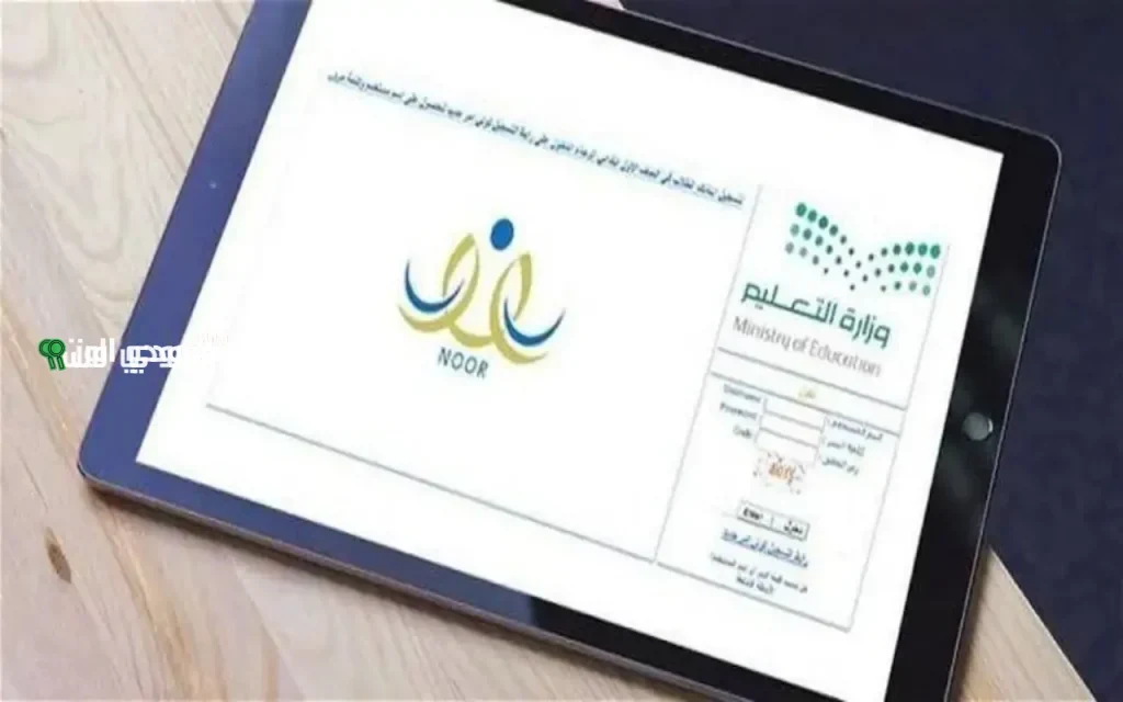 منصة نتائجي الإلكترونية لنتائج الطلاب أحدث خدمات وزارة التعليم السعودية للمستقبل التعليمي في مصر