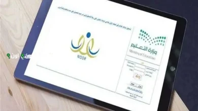 منصة نتائجي الإلكترونية لنتائج الطلاب أحدث خدمات وزارة التعليم السعودية للمستقبل التعليمي في مصر
