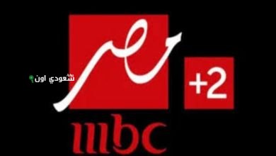 MBC مصر2