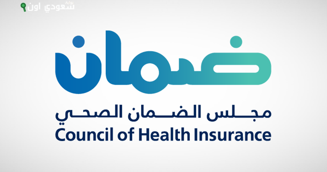 مجلس الضمان الصحي