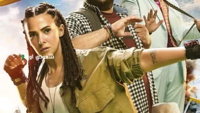 دنيا سمير غانم فيلمها الجديد "روكي الغلابة"