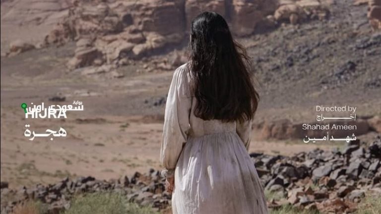 فيلم "هجرة" للمخرجة شهد أمين يعرض في مهرجان فينيسيا